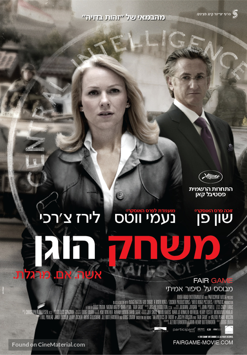 Fair Game - Israeli Movie Poster