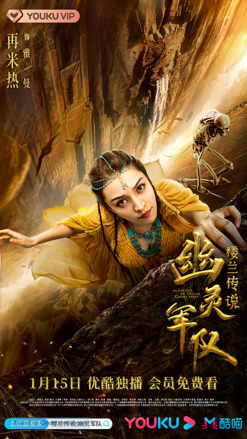 The Legend of Loulan - Chinese Movie Poster