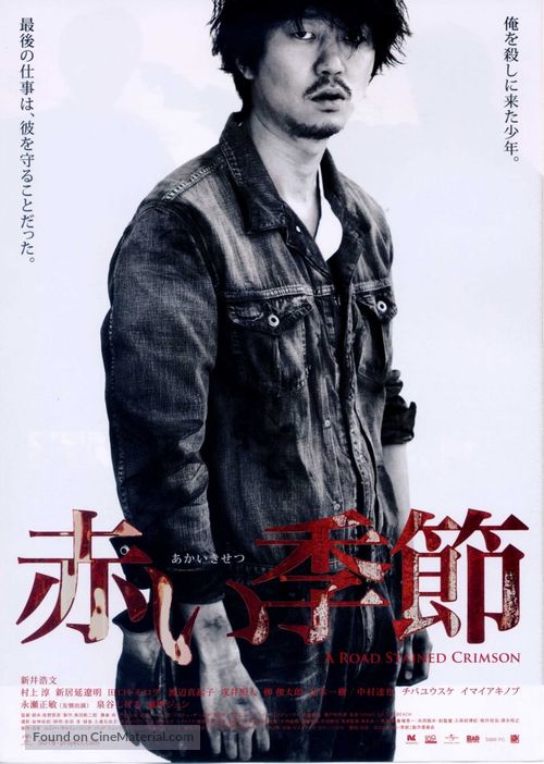 Akai Kisetsu - Japanese Movie Poster