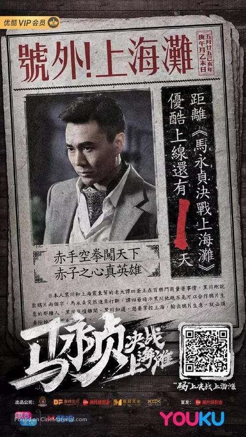 Revolt of Master Ma - Chinese Movie Poster