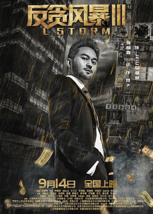 L Storm - Chinese Movie Poster