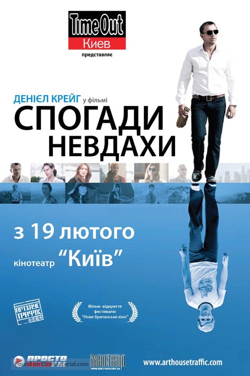 Flashbacks of a Fool - Ukrainian Movie Poster