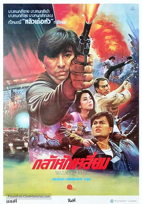 Lie ying ji hua - Thai Movie Poster