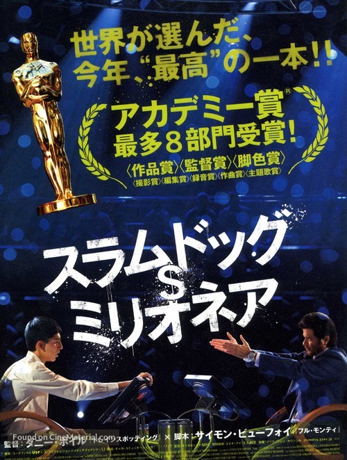 Slumdog Millionaire - Japanese Movie Poster