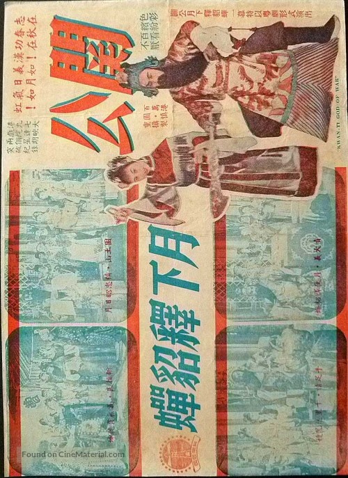 Guan gong yue xia shi diao chan - Hong Kong Movie Poster