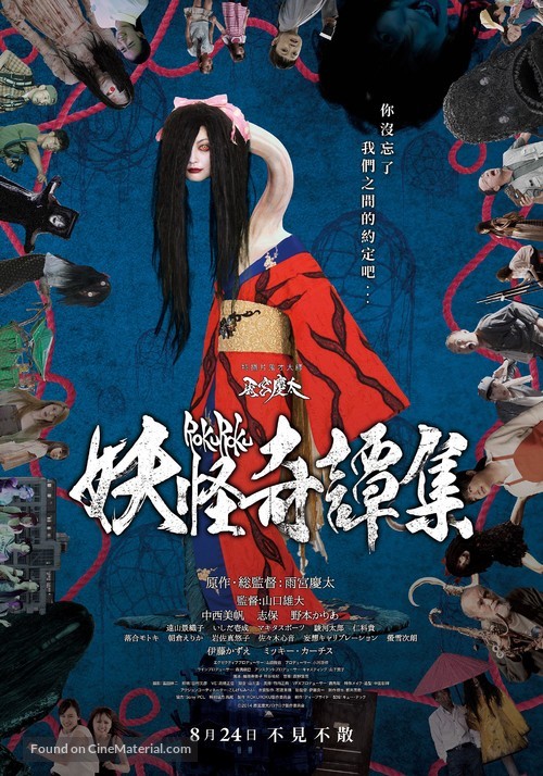 Rokuroku - Taiwanese Movie Poster