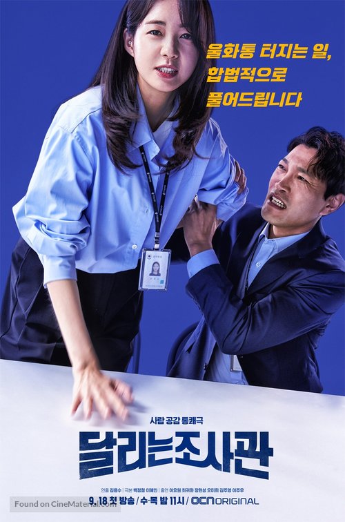 &quot;Dallineun Josagwan&quot; - South Korean Movie Poster