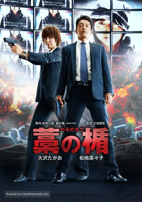 Wara no tate - Japanese DVD movie cover