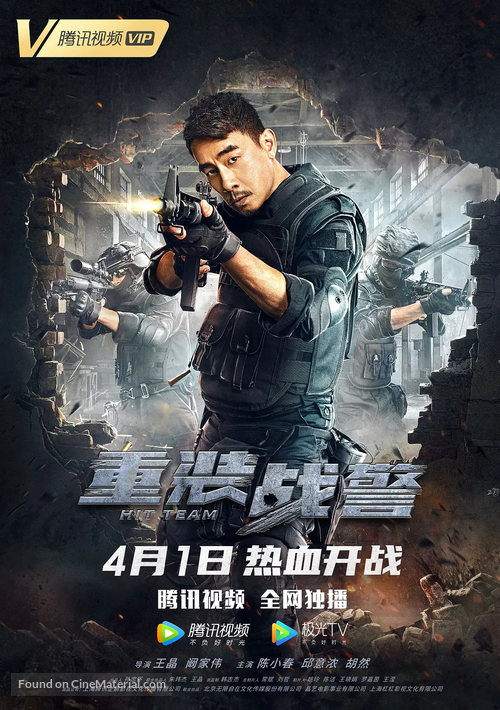 Zhong zhuang zhan jing - Chinese Movie Poster