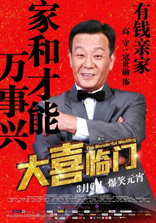 Da xi lin men - Chinese Movie Poster