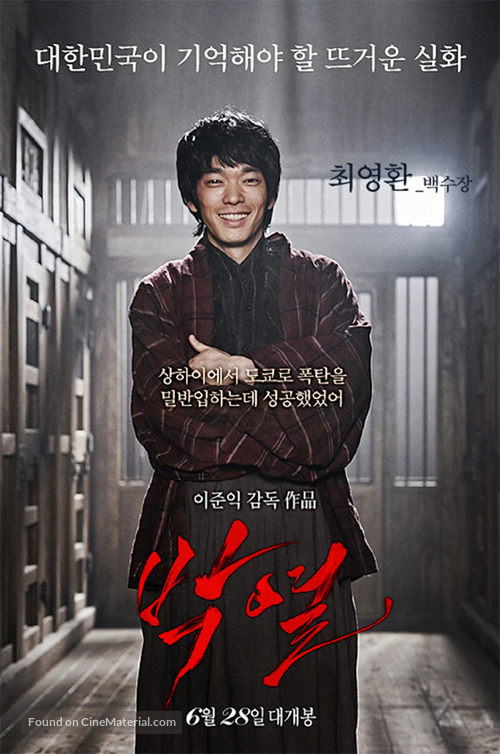 Park Yeol - South Korean Movie Poster