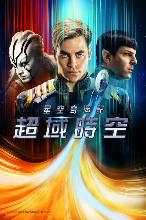 Star Trek Beyond - Hong Kong Movie Cover