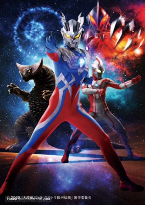 Mega Monster Battle: Ultra Galaxy Legends - The Movie - Japanese Key art