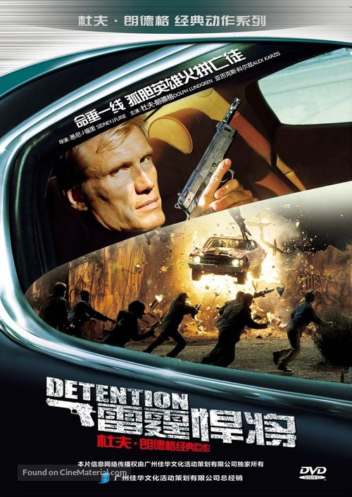 Detention - Chinese Movie Cover