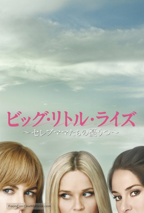 &quot;Big Little Lies&quot; - Japanese Movie Poster