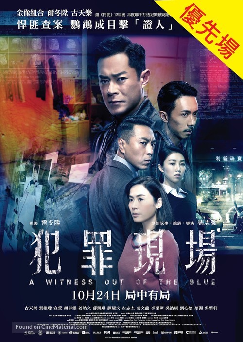 A Witness out of the Blue - Hong Kong Movie Poster