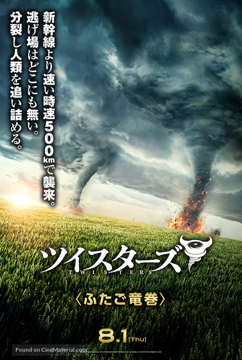 Twisters - Japanese Movie Poster