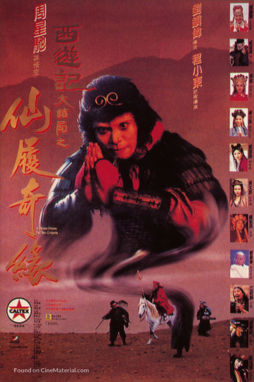 Sai yau gei: Daai git guk ji - Sin leui kei yun - Hong Kong Movie Poster