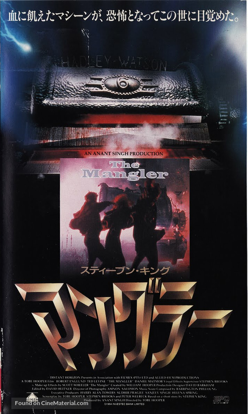 The Mangler - Japanese VHS movie cover
