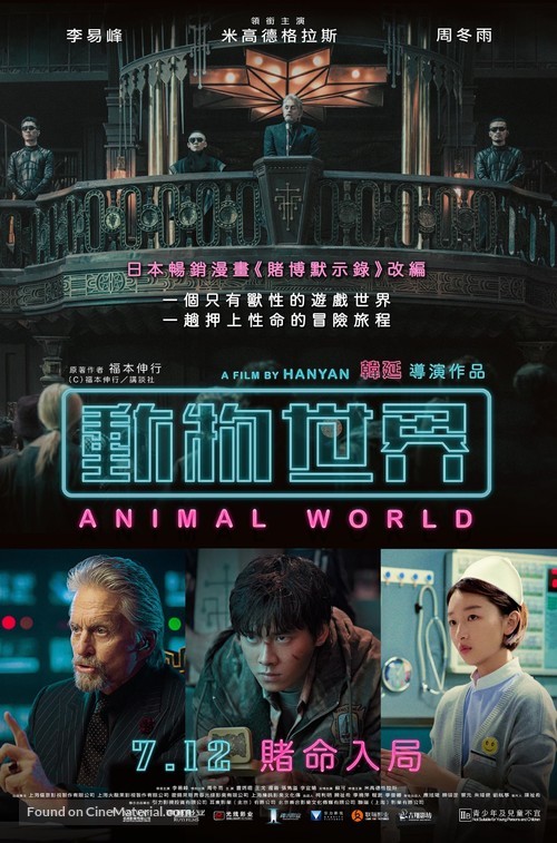 Dong wu shi jie - Hong Kong Movie Poster