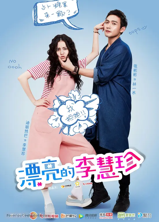 &quot;Pretty Li Hui Zhen&quot; - Chinese Movie Poster