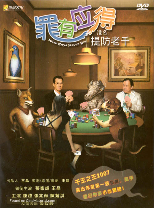 Tai fong lo chin - Chinese Movie Cover