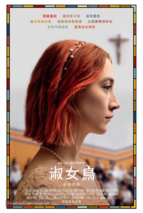 Lady Bird - Taiwanese Movie Poster