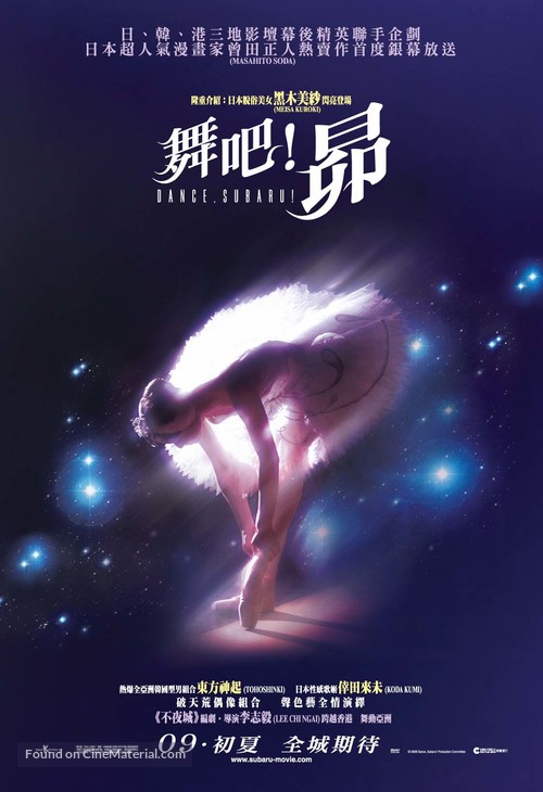 Dance Subaru - Hong Kong Movie Poster