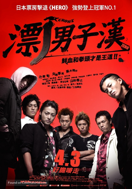 Kur&ocirc;zu zero - Taiwanese Movie Poster