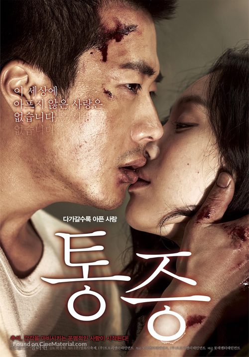 Tong-jeung - South Korean Movie Poster