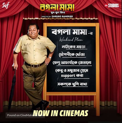 Bogla Mama - Indian Movie Poster
