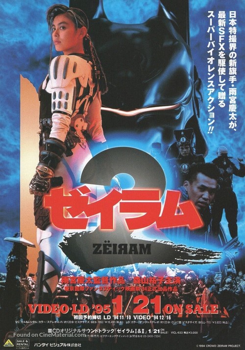 Zeiramu 2 - Japanese Movie Poster