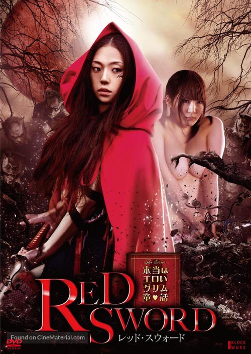 Hont&ocirc; wa eroi Gurimu d&ocirc;wa: Reddo suw&ocirc;do - DVD movie cover