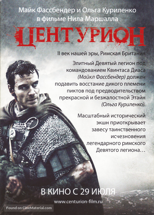 Centurion - Russian Movie Poster