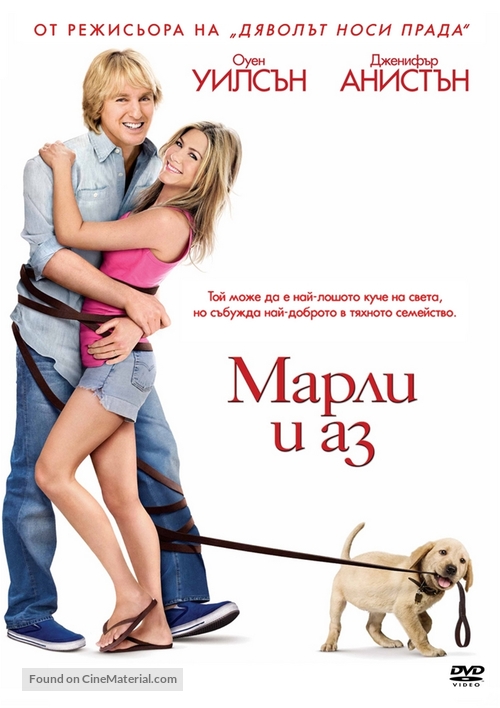 Marley &amp; Me - Bulgarian DVD movie cover