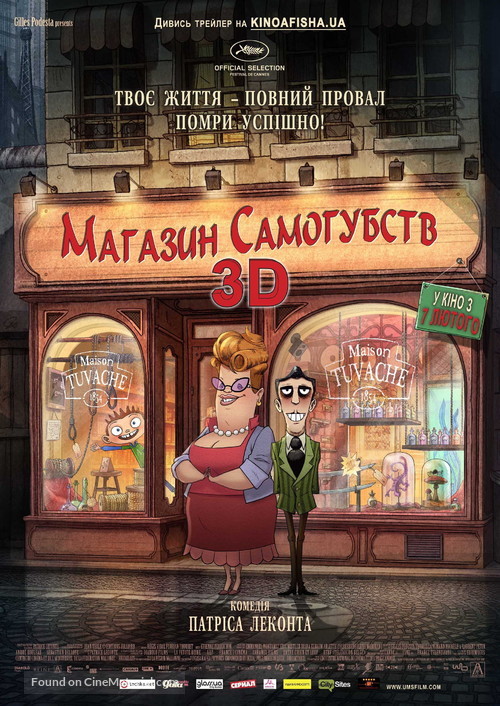 Le magasin des suicides - Ukrainian Movie Poster
