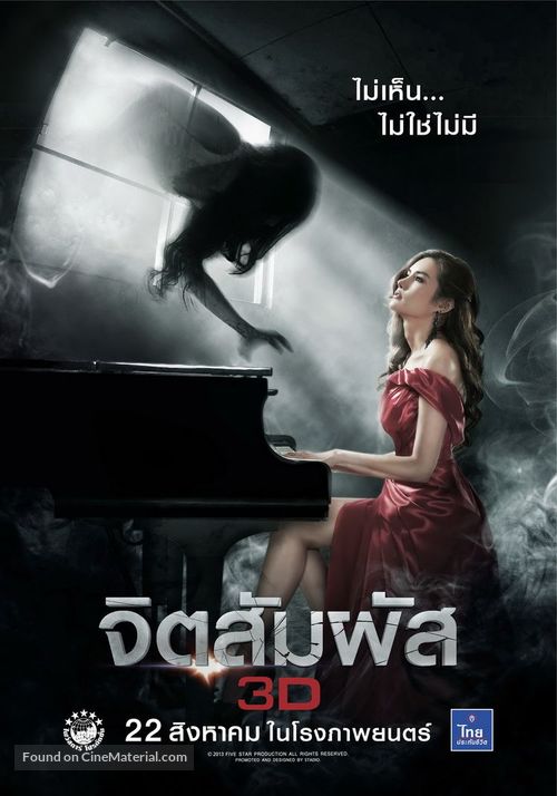 Chit sam phat 3D - Thai Movie Poster