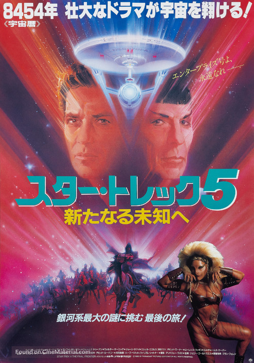 Star Trek: The Final Frontier - Japanese Movie Poster
