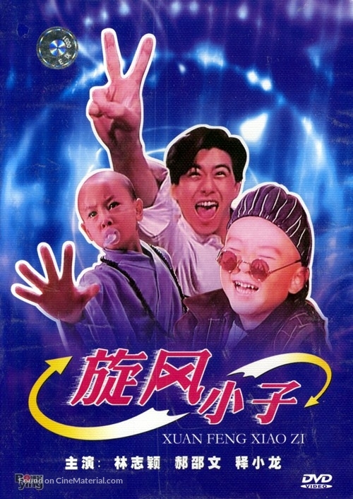 Shao Lin xiao zi - Chinese Movie Cover