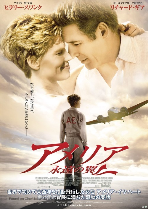 Amelia - Japanese Movie Poster