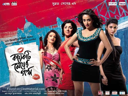 Those City Girls (Koyekti Meyer Golpo) - Indian Movie Poster