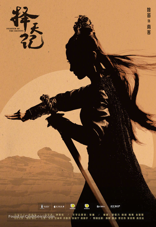 &quot;Ze tian ji&quot; - Chinese Movie Poster