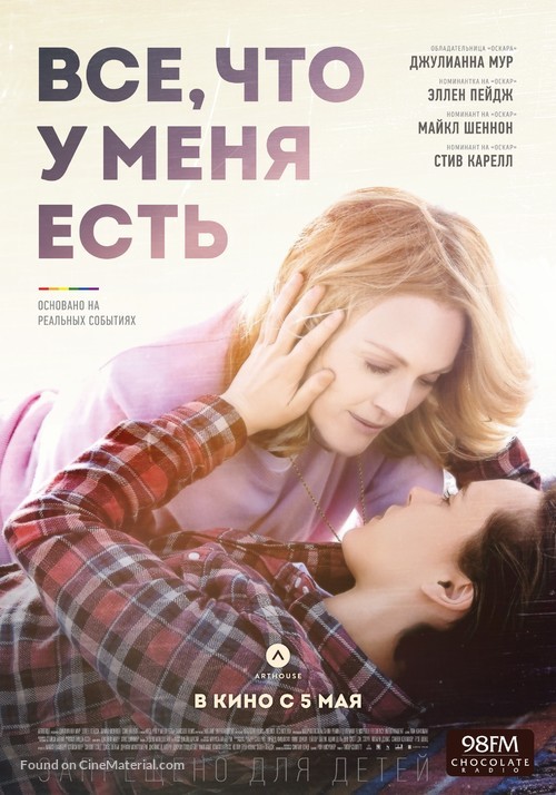 Freeheld - Russian Movie Poster