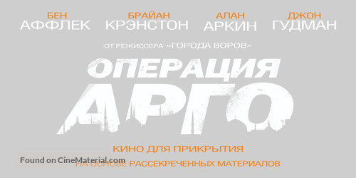 Argo - Russian Logo