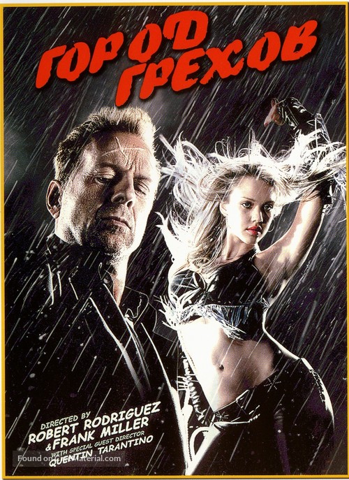 Sin City - Russian DVD movie cover