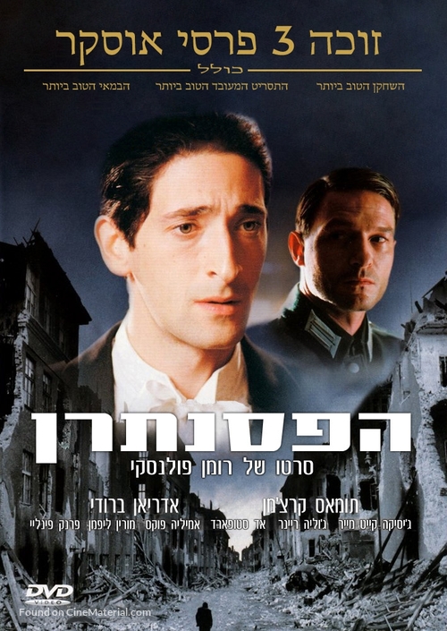 The Pianist - Israeli DVD movie cover