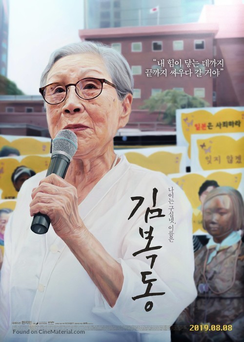 My Name Is Kim Bok Dong - South Korean Movie Poster