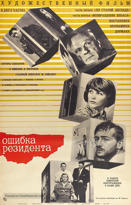 Oshibka rezidenta - Soviet Movie Poster