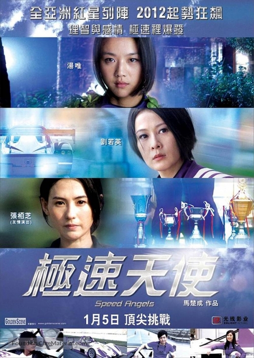 Speed Angels - Hong Kong Movie Poster