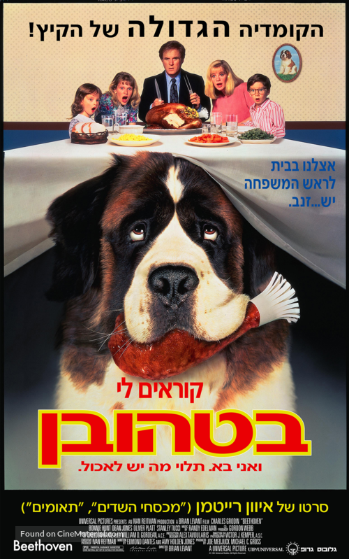 Beethoven - Israeli Movie Cover